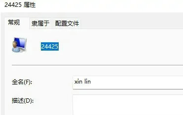 windows11用户名怎么改名字 windows11用户名改名字教程分享