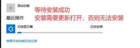 win10投影到此电脑是灰色的怎么弄 win10投影到此电脑是灰色的怎么解决方法介绍