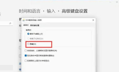 windows11语言栏怎么关 windows11语言栏关闭方法介绍