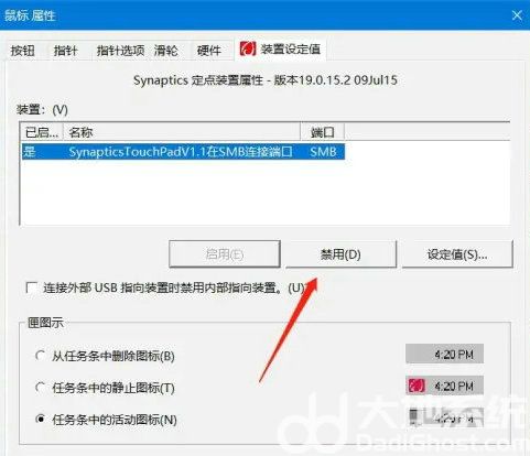 联想win7怎么关闭触摸板 联想关闭触摸板win7操作步骤