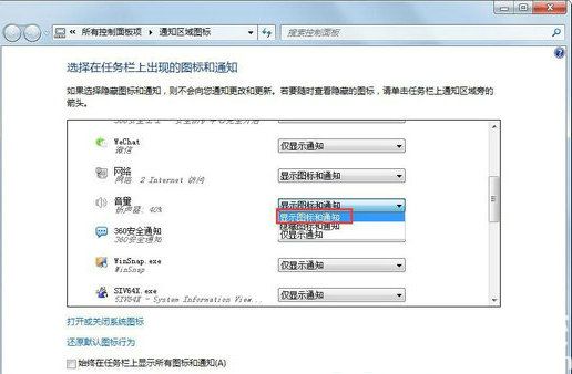 windows7声音图标不见了怎么办 windows7声音图标不见了解决办法