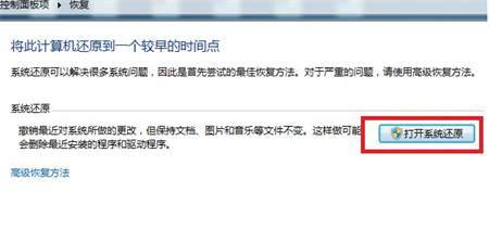 windows7系统还原方法是什么 windows7系统还原方法介绍