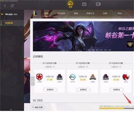 wegame更新lol特别慢怎么解决 wegame更新lol特别慢解决方法