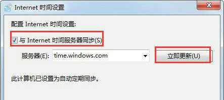 windows7时间怎么设置同步 windows7时间设置同步操作步骤