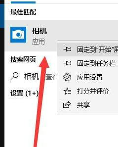 win10相机在哪里打开 win10相机程序位置介绍