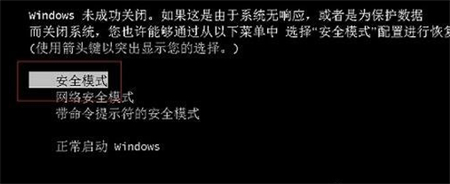 windows7如何进入安全模式 windows7如何进入安全模式方法介绍