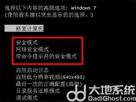 windows7如何进入安全模式 windows7如何进入安全模式方法介绍