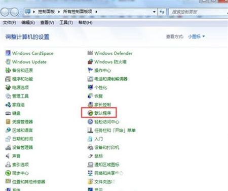 win7系统怎么更改默认浏览器 win7系统怎么更改默认浏览器方法介绍