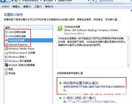 win7系统怎么更改默认浏览器 win7系统怎么更改默认浏览器方法介绍