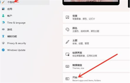 windows11推荐的项目怎么关闭 windows11推荐的项目怎么关闭方法介绍