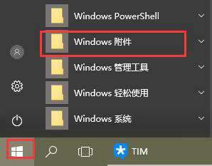 win10画图在哪里找 win10画图在哪里打开