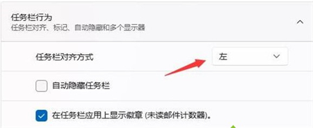 win11怎么把任务栏放到左边 win11怎么把任务栏放到左边方法介绍