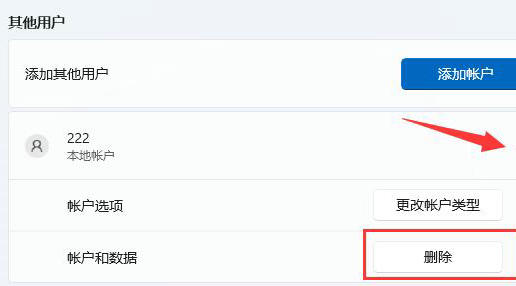 windows11怎么删除本地账户管理员 windows11删除本地账户管理员教程