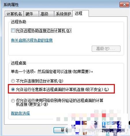 win7远程桌面怎么开 win7远程桌面怎么开方法介绍