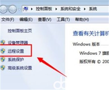 win7远程桌面怎么开 win7远程桌面怎么开方法介绍