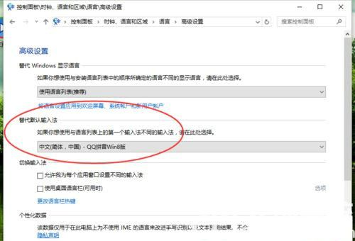 win10默认输入法怎么设置 win10默认输入法设置教程