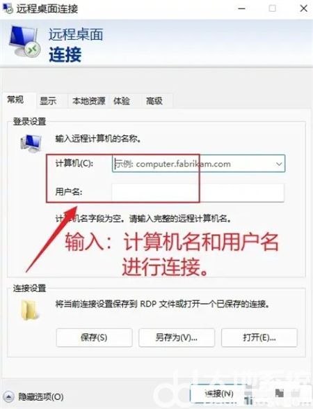 win11远程桌面怎么用 win11远程桌面怎么用方法介绍