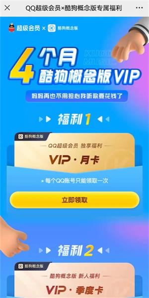 酷狗概念版vip是永久的吗 酷狗概念版vip使用介绍