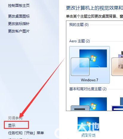 电脑桌面图标变大了怎么恢复win7 win7电脑桌面图标变大恢复教程