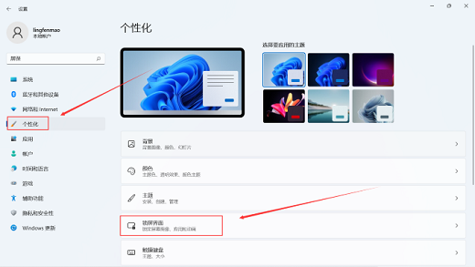 win11屏幕保护怎么设置 win11屏幕保护设置教程