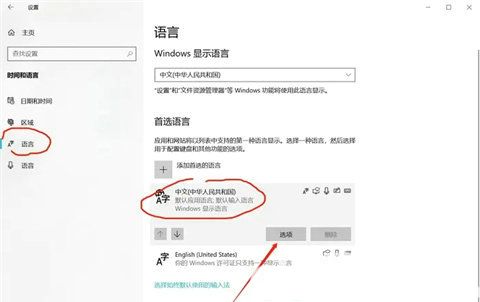 win10怎么把繁体字改成简体字 win10繁体字改简体字快捷键介绍