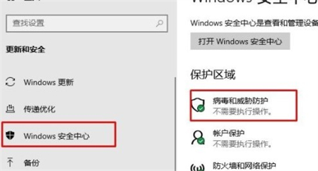 windows10怎么关闭病毒和威胁防护 windows10怎么关闭病毒和威胁防护方法介绍