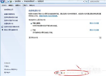 windows7怎么调亮度 windows7怎么调亮度方法介绍