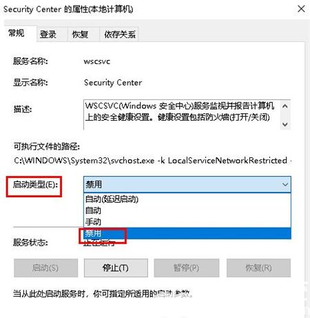 怎么关闭windows10安全中心 怎么关闭windows10安全中心方法介绍