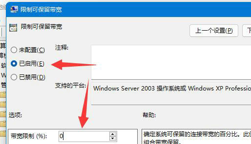 windows11下载网速降低怎么解决 windows11下载网速降低解决方法