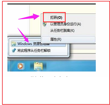 windows7文件管理器在哪里打开 windows7文件管理器打开方法