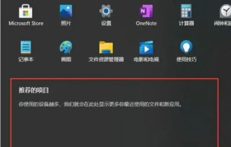 windows11如何删除推荐的项目 windows11删除推荐的项目方法介绍