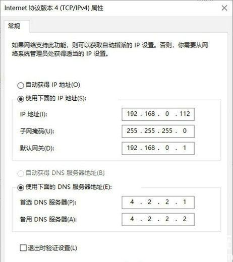 windows10ip地址设置后无法保存怎么解决