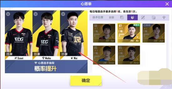 英雄联盟电竞经理心愿单怎么设置 英雄联盟电竞经理心愿单作用介绍