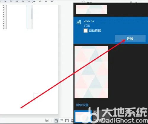 win10怎么连接手机热点 win10连接手机热点操作步骤