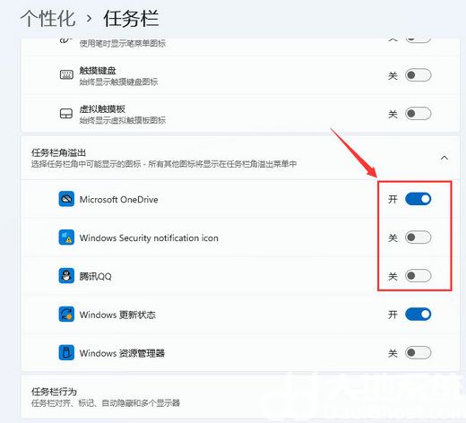 win11任务栏图标怎么设置全部显示 win11任务栏图标全部显示设置教程