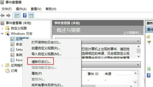 windows10事件查看器怎么清空 windows10事件查看器清空方法介绍