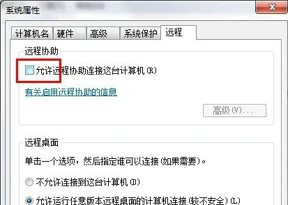 windows7怎么关闭远程控制 windows7关闭远程控制方法介绍