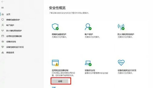 windows10怎么打开windows安全中心 windows10打开windows安全中心方法介绍