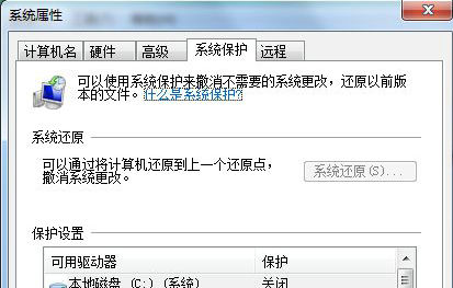 windows7系统保护怎么开启 windows7系统保护开启教程