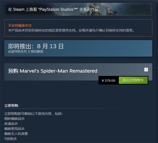 漫威蜘蛛侠多少钱steam 漫威蜘蛛侠steam售价介绍