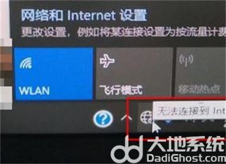 win10出现小地球无法上网怎么办 win10出现小地球无法上网解决方法