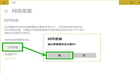 windows10如何重置网络设置 windows10重置网络设置方法介绍
