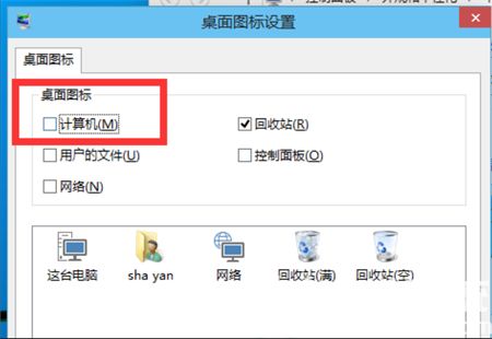 win10我的电脑在哪里添加到桌面 win10我的电脑在哪里添加到桌面方法介绍