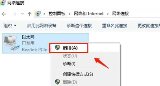 windows10网络禁用后怎么开启 windows10网络禁用后开启方法介绍