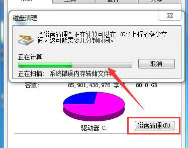 windows7如何清理c盘空间 windows7清理c盘空间教程分享