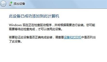 win7怎么连接蓝牙耳机 win7怎么连接蓝牙耳机方法介绍