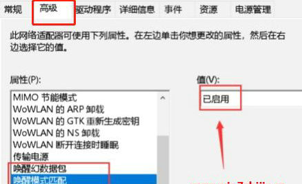 windows10网络唤醒功能怎么打开 windows10网络唤醒功能打开教程