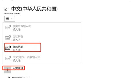 windows10怎么安装五笔输入法 windows10安装五笔输入法方法介绍