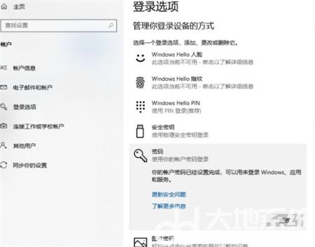 windows10系统怎么设置开机密码 windows10系统怎么设置开机密码方法介绍