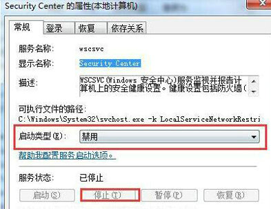 windows7安全警报怎么关 windows7安全警报关闭方法介绍